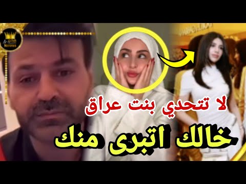 شهد تستفز سيدرا وتشكر جمهورها عراقي اخدولي حقي