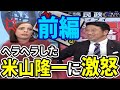 【前編】外国人労働者=奴隷!フィフィの怒り爆発 #そこまで言って委員会 #フィフィ #米山隆一 #外国人