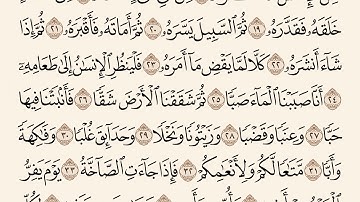 Shātibī Mushaf مصحف الشاطبي | Sheikh Mūsā الشيخ موسى | Sūrat 'Abasa سورة عبس