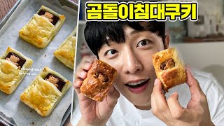 침대에 누운 곰돌이쿠키 만들기!!