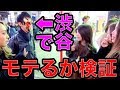 【検証】ヲタ男が不細工な仮面をして外したらギャップでモテる説