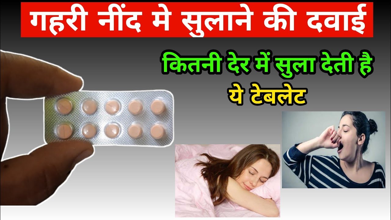 Alprazolam Tablets ip 0.5 mg|गहरी नींद मे सुलाने की दवाई Alpha 0.5 mg tablet