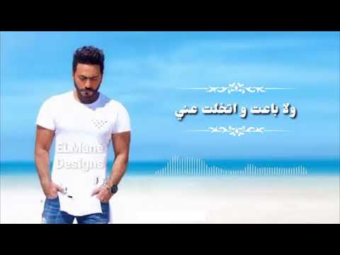 لو راجعه عشان تبعدي بيني وبينها استنى تامر حسني