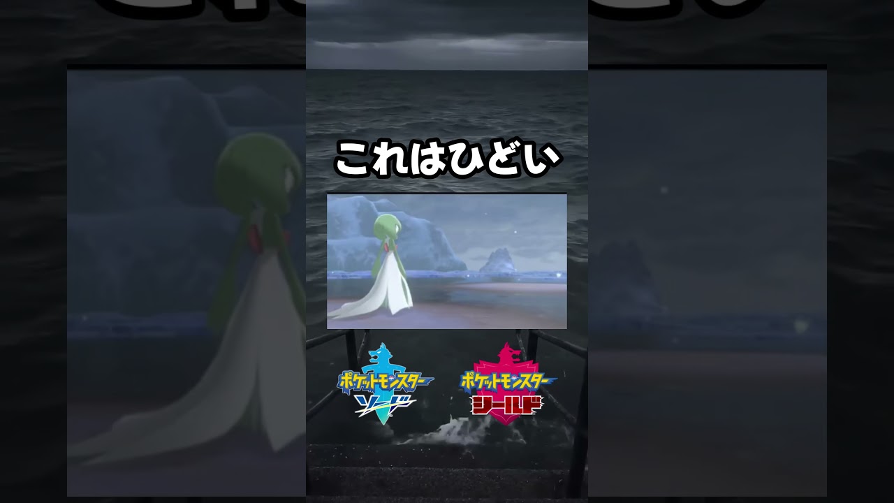 【ポケモン剣盾】ソニアさんそれはないよ⋯ #shorts  #ポケモンソードシールド