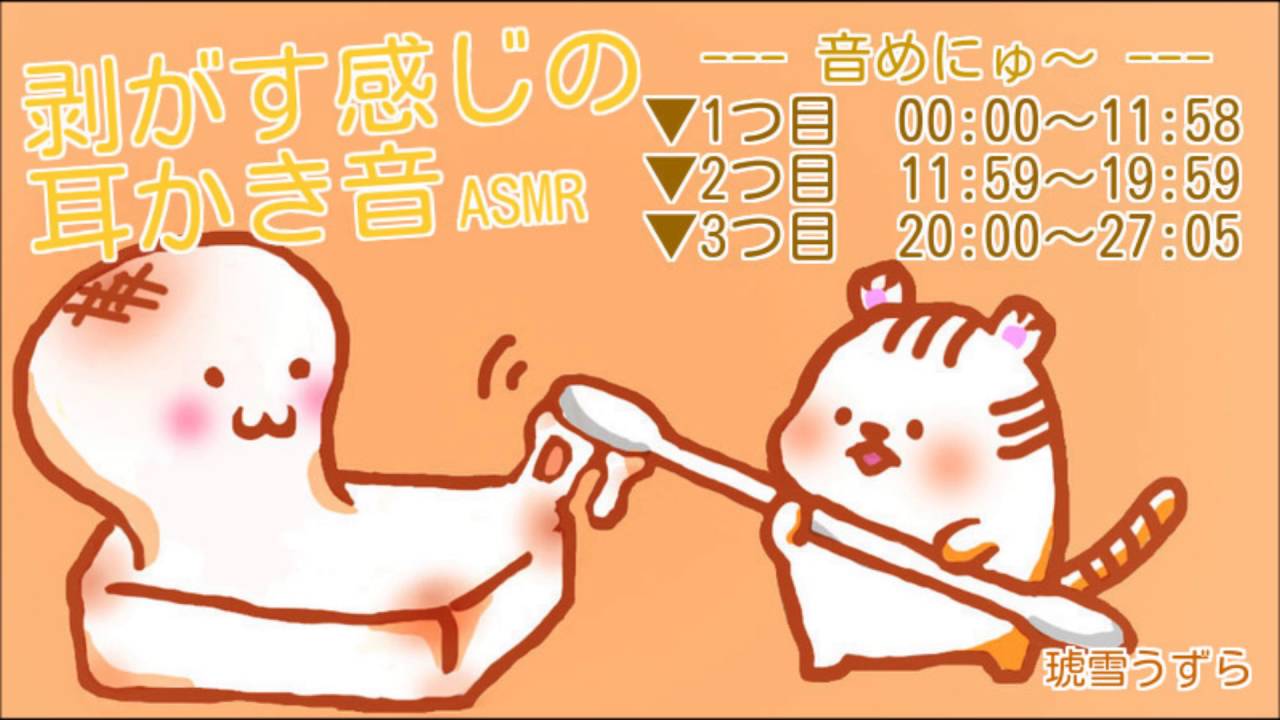 剥がす感じの耳かき音.part1(3種類の綿棒ver)【relaxing sounds】