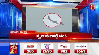 News Headlines @11PM | 19-06-2022  | NewsFirst Kannada