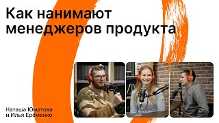 Найм в Авито: какие вопросы задают менеджерам продукта на собеседованиях и как к ним готовиться.