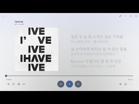 韓繁中字 IVE Heroine 