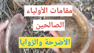 الكنوز في الأولياء الصالحين مراحل ظهورها و طرق تكنيزها