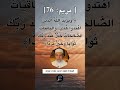 الآية 76 من سورة مريم الشيخ القارئ أيمن رشدي سويد الآية 76 من سورة مريم الشيخ القارئ أيمن رشدي سويد