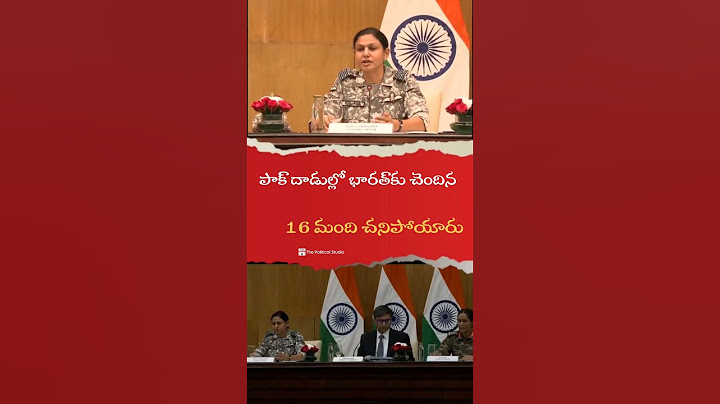 పాక్ దాడుల్లో భారత్‌కు చెందిన 16 మంది చనిపోయారు | Operation Sindoor | Indian Army || Pakistan ||