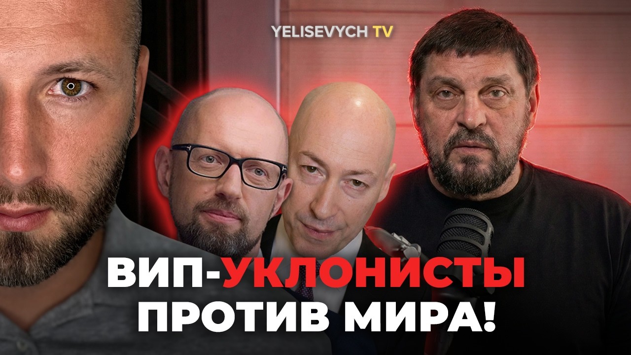 ЛИЦЕМЕРЫ! Денис ЕЛИСЕВИЧ: Золкин, Гордон, Яценюк гонят народ на фронт, а сами прячутся