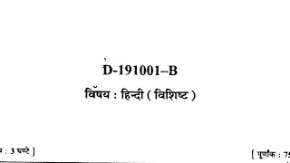 Class 10th | Hindi Paper 2019 | Set B | Cg Board | हिंदी सेट B | 2019 का पेपर