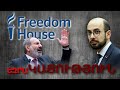 Freedom House-ը որոշում է, երբ միայն առաջընթա՞ց է գրանցում․ Փաշինյանը և ՔՊ-ականը հակասում են միմյանց