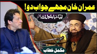 Labbaik YaRasoolAllah Conference| Reply To Imran Khan | France | Jamia Jalalia Dr Ashraf Asif Jalali
