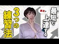 【誰でも簡単】書道が最短で上手くなる！3つの練習法