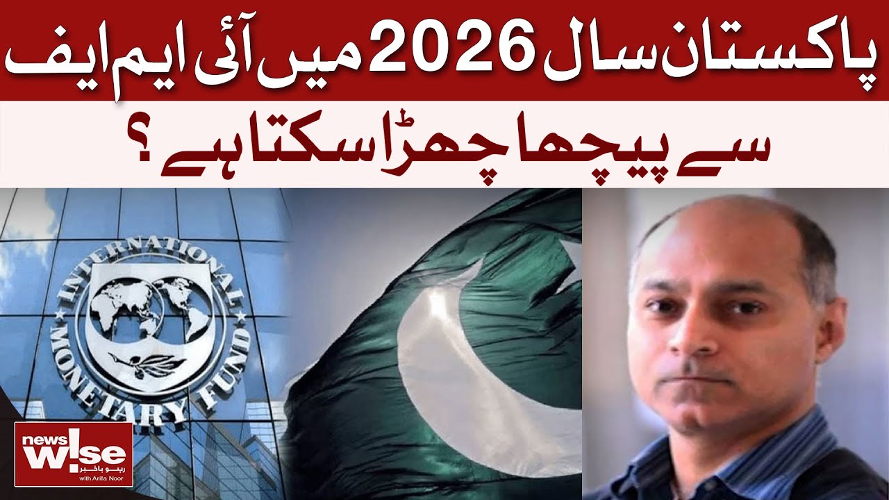 Pakistan Free Itself from IMF in 2026? | Khurram Husain | Dawn News