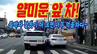 24208회. 급하게 차로 변경하다가 사고 낸 앞 차를 뒤에서 추돌한 블박차!