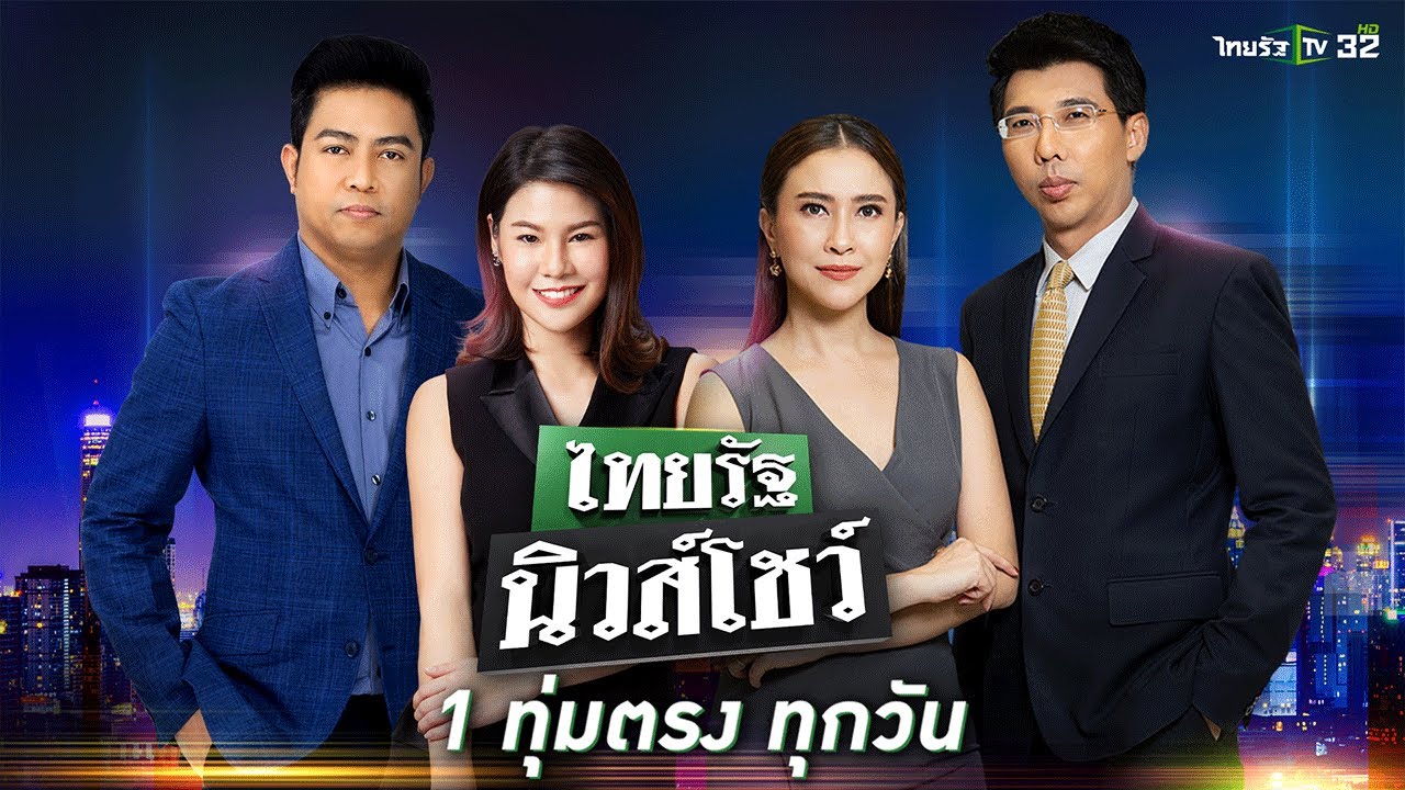 ติดต่อ facebook thailand  Update  Live : ไทยรัฐนิวส์โชว์ คนข่าวตัวจริง เล่าข่าวถึงใจ | 23 ก.พ. 65 (ช่วงที่ 1)