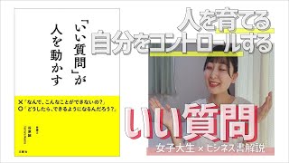 【質問力②】人を育てるいい質問