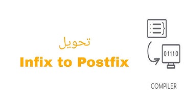 تحويل infix to postfix (Intermediate Code generation) | كومبيلر بالعربي
