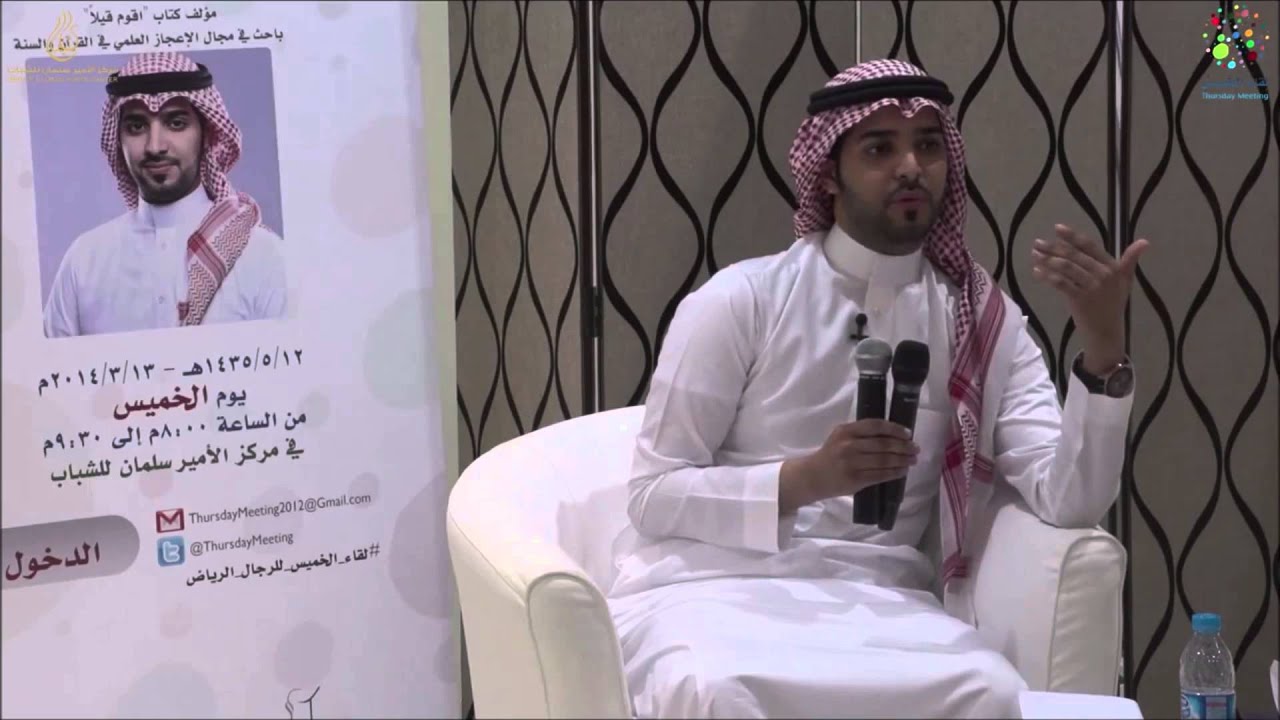 لقاء الخميس | مالذي دفع سلطان الموسى للدخول بمجال الاعجاز العلمي للقران والسنه والكتابة عنه