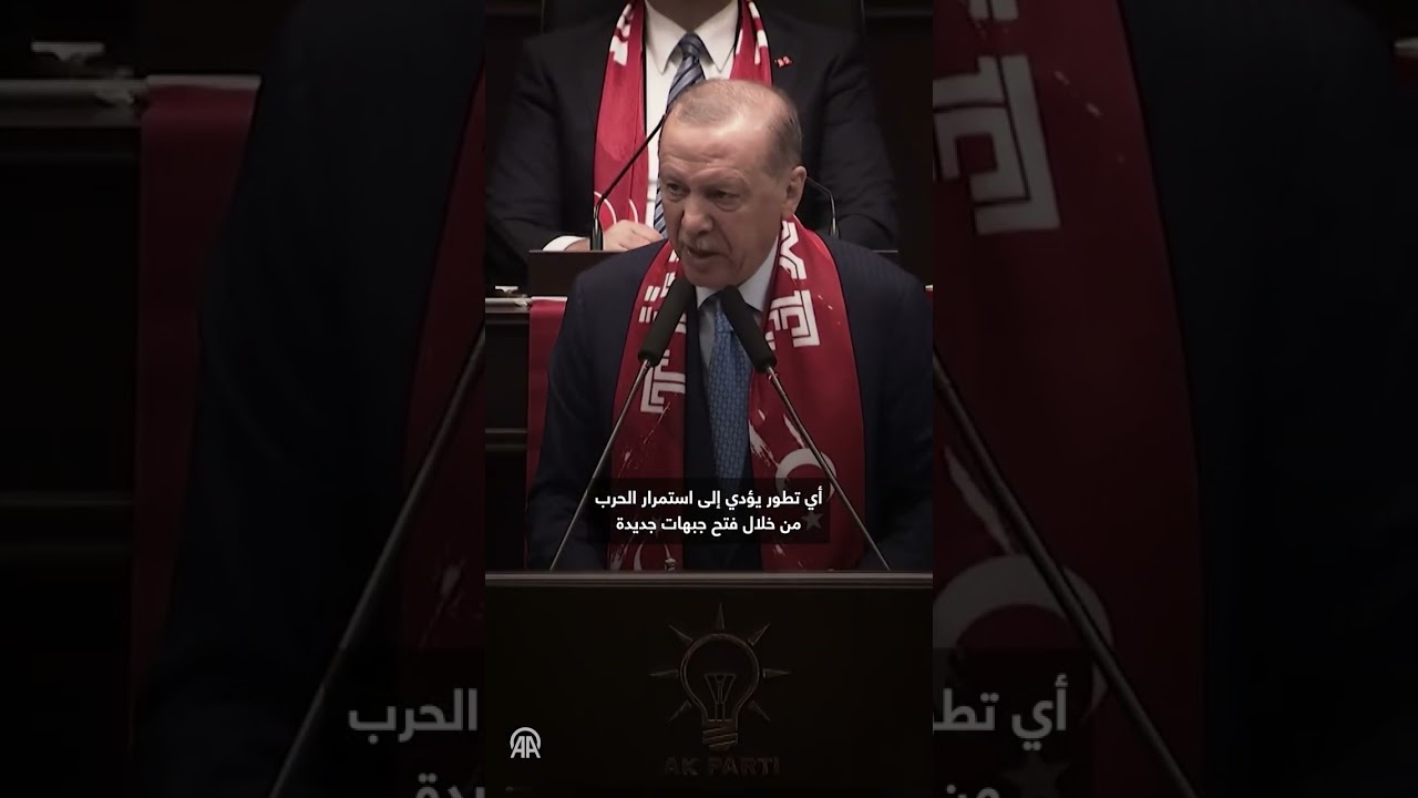 أردوغان: إسرائيل هي المسؤولة الأولى عن هذه الحرب التي حولت منطقتنا لساحة نار