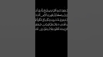 اية من سورة غافر