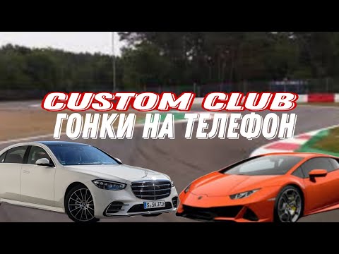 Видео: обзор игры custom club