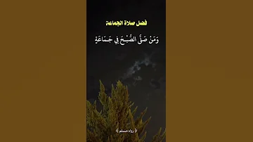 أحمد خالد العتيبي فضل صلاة الجماعة 