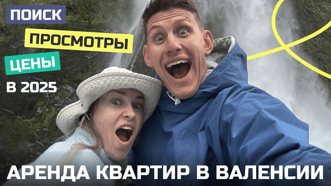 Аренда квартир в Валенсии. Обзор, варианты, цены. Заехали в новое жилье. ИТОГИ РОЗЫГРЫША