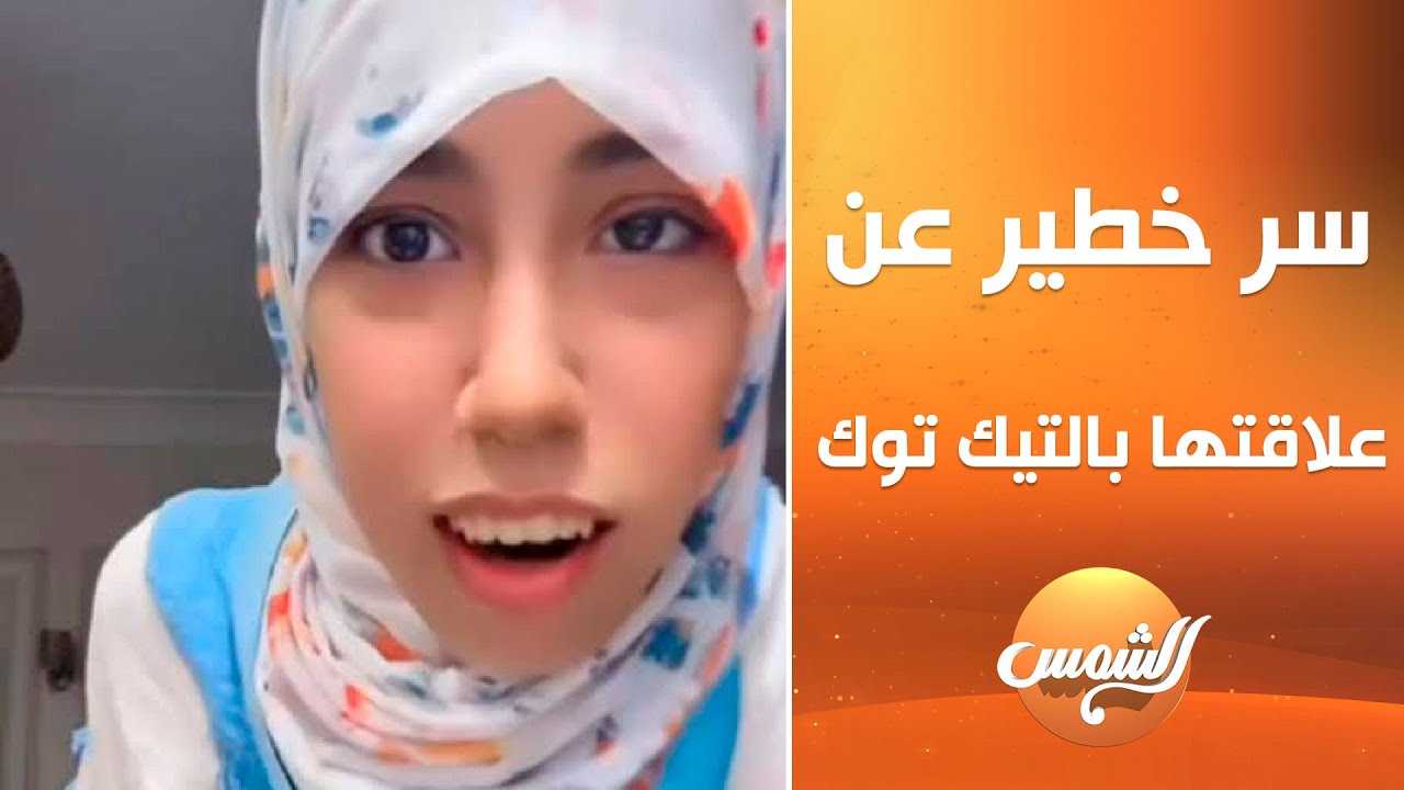 والد علياء قمرون يفضح سر خطير عن بداية علاقتها بالتيك توك.. وقدوتها شخصية غير متوقعة!