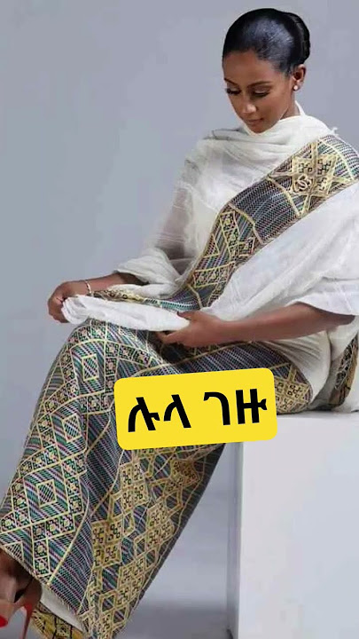 #shorts #seifu_on_ebs #ethiopian #abelbirhanuየወይኗ #habeshatiktok #habeshamusic #lula
