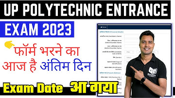 Up polytechnic 2023 फॉर्म भरने का आज है अंतिम दिन