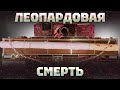 Leopard 2A4 - ОПЕРАЦИЯ РАЗРАБОВ «Сделать уязвимым» В War Thunder
