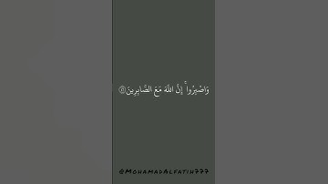 ماهر المعيقلي || شاشة سوداء قرآن || واصبروا إن الله مع الصابرين || سورة الأنفال #قرآن_قرآن_كريم