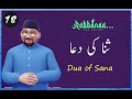 #18 Rabbana Dua Series | Urdu | ثنا کی دعا
