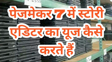 What is story editor in page maker | story editor option | Hindi tutorials- By Manish Kaushal | MKTC