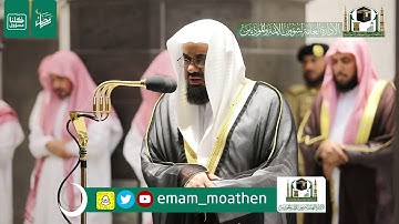 قبس من تلاوة فضيلة الشيخ د.#سعود_الشريم من صلاة التراويح ليلة 7 #رمضان 1441هـ.