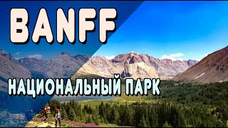 ОС #179 / Национальный Парк 