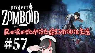【#ProjectZomboid】Re:Re：ゼロからまた始まるサバイバル生活　57【毛玉屋】