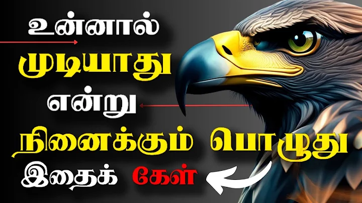 தோல்வியில் திடம் கொள் | Learn From Failures | Tamil Motivational Video | Motivational Speech