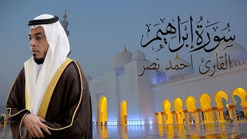 سورة ابراهيم   رمضان ١٤٤٦ هـ   القارئ أحمد عبدالرازق نصر   Surah Ibrahim 1