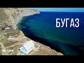 Бугаз-необычная бухта, Судак, 4K UHD