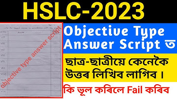 HSLC-2023 Answer sheet/Script, Objective type answer script ত কেনেকৈ MCQ & VSA লিখিব লাগিব ॥ #hslc