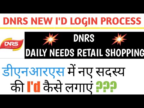 DNRS me new member ki I'd kese lagaye | dnrs login/joining proces | डीएनआरएस कंपनी में कैसे जुड़े |