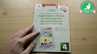Розробки уроків та методичні рекомендації розвиток дослідницьких навичок 4 клас Розробки уроків та методичні рекомендації розвиток дослідницьких навичок 4 клас