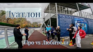 видео: Поднимаем Планку Дуатлона:Глеб Брусенский vs. Любители | Эпические Схватки на Алматинском Велотреке! картинка: Поднимаем Планку Дуатлона:Глеб Брусенский vs. Любители | Эпические Схватки на Алматинском Велотреке!