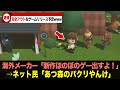 どうぶつの森 丸パクリ疑惑のゲームがPSストアに登場 任天堂の対応に注目が集まる どうぶつの森 丸パクリ疑惑のゲームがPSストアに登場 任天堂の対応に注目が集まる