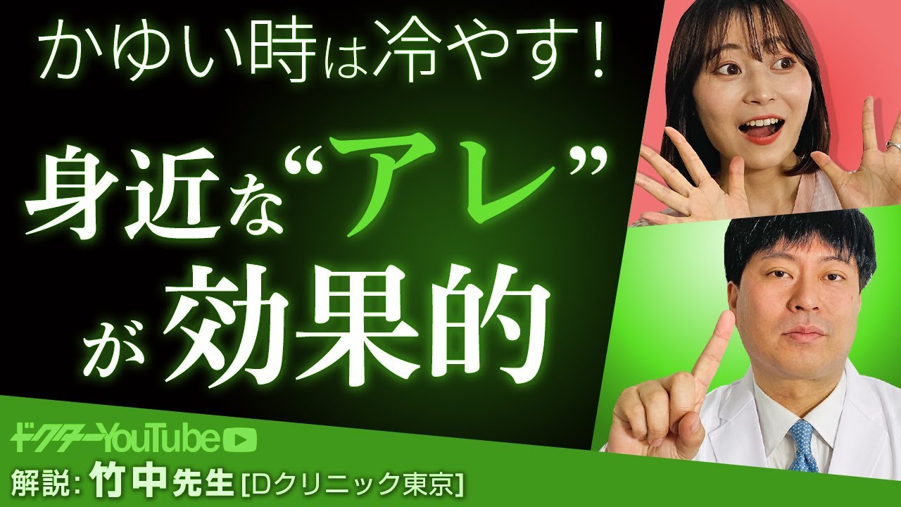 アトピー性皮膚炎のかゆみをやわらげる3つの方法をdクリニック東京の竹中洋史先生が解説 アンファーからだエイジング 専門ドクター監修 アトピー性皮膚炎のかゆみをやわらげる3つの方法をdクリニック東京の竹中洋史先生が解説 アンファーからだエイジング 専門ドクター監修